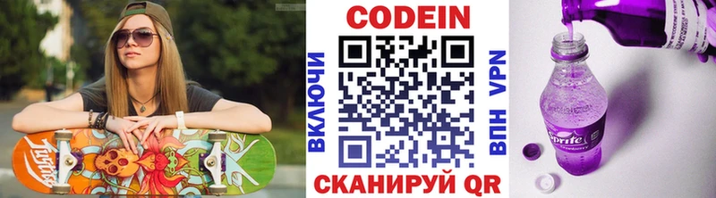 Купить где  Новоуральск  Кодеиновый сироп Lean Purple Drank 